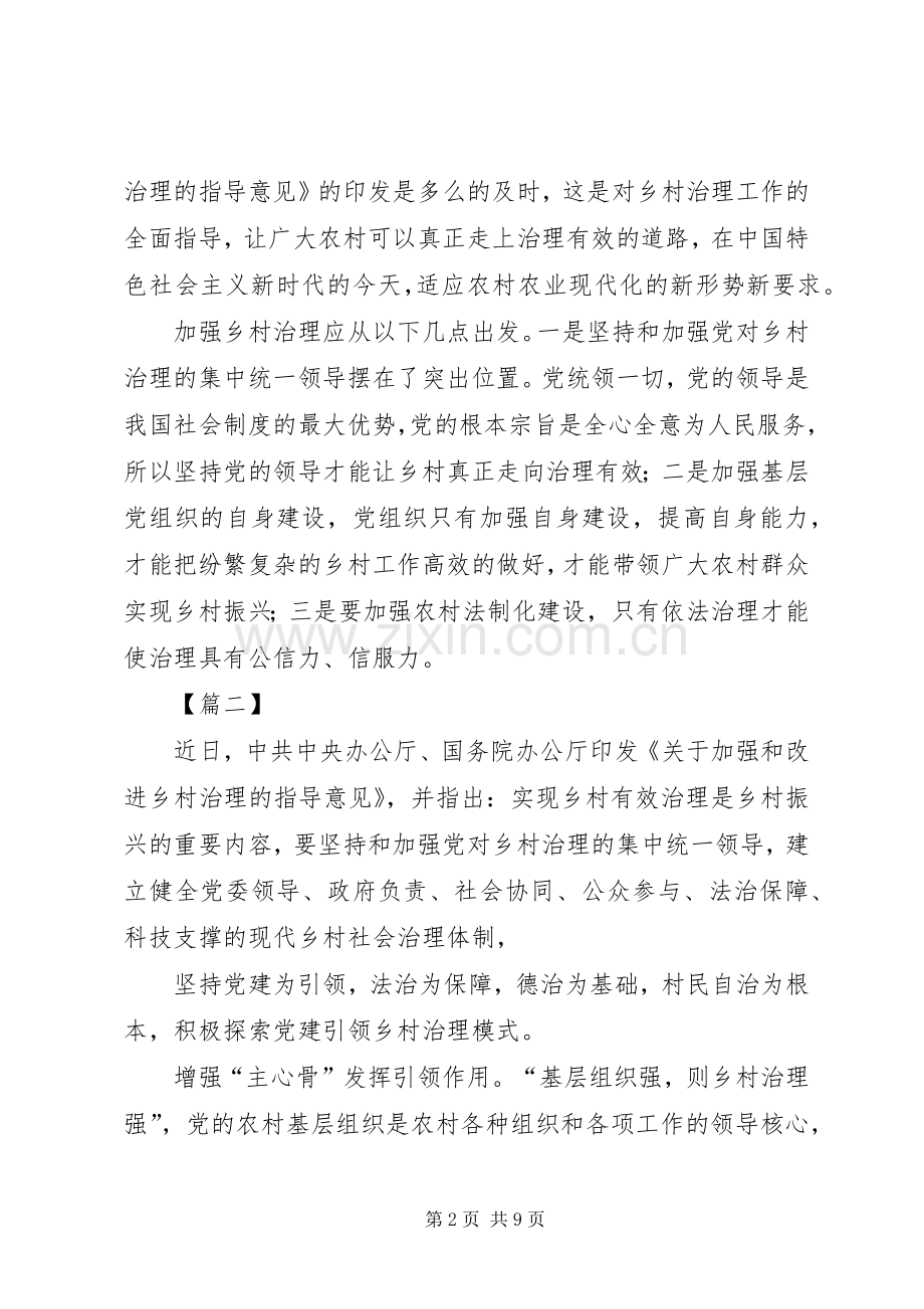 《关于加强和改进乡村治理的指导意见》有感5篇.docx_第2页