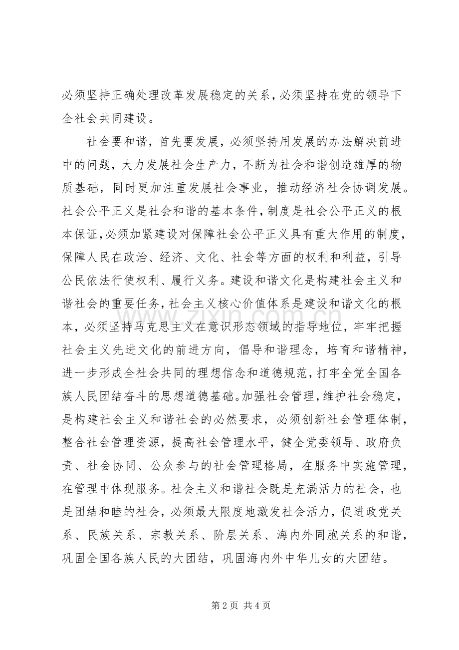 外经系统十六届六中全会精神学习心得体会.docx_第2页