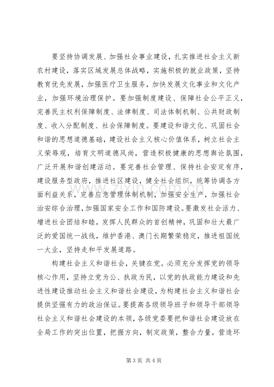 外经系统十六届六中全会精神学习心得体会.docx_第3页