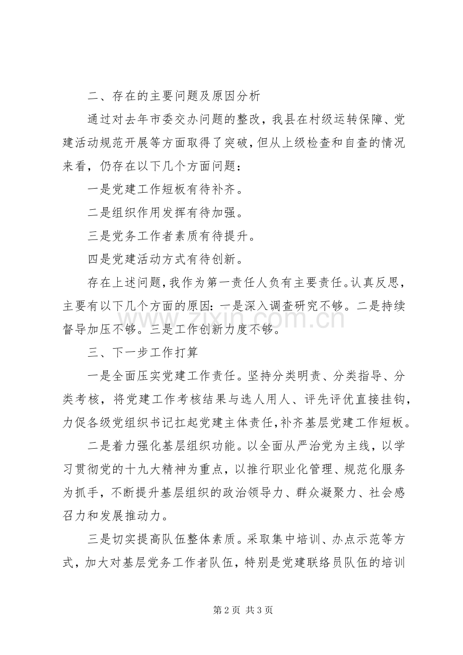 县委书记XX年述职报告范文.docx_第2页