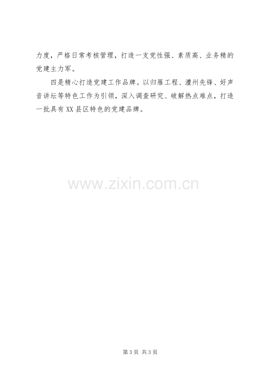 县委书记XX年述职报告范文.docx_第3页