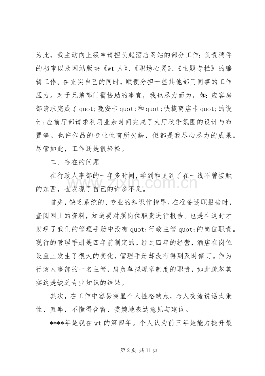 行政工作述职报告范文3篇.docx_第2页