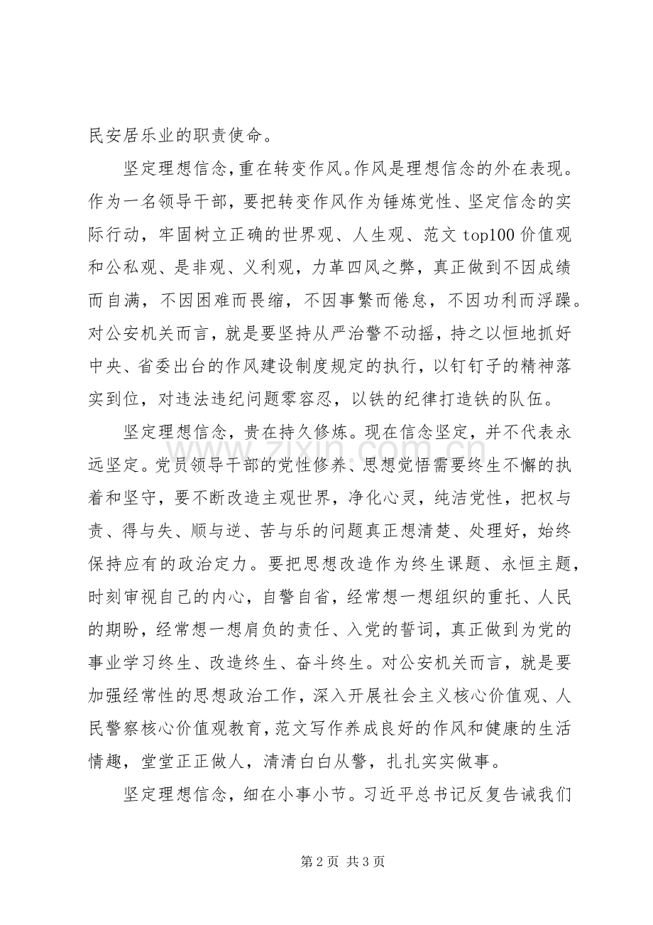 XX年8月严以修身律己心得体会范文：坚定理想信念.docx_第2页