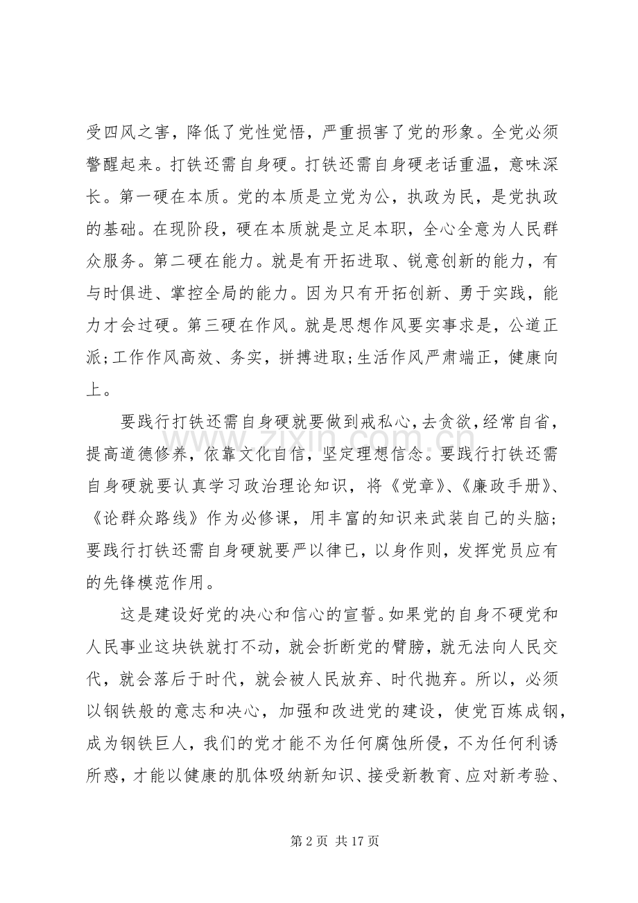 学习打铁还需自身硬心得体会【精选篇】.docx_第2页