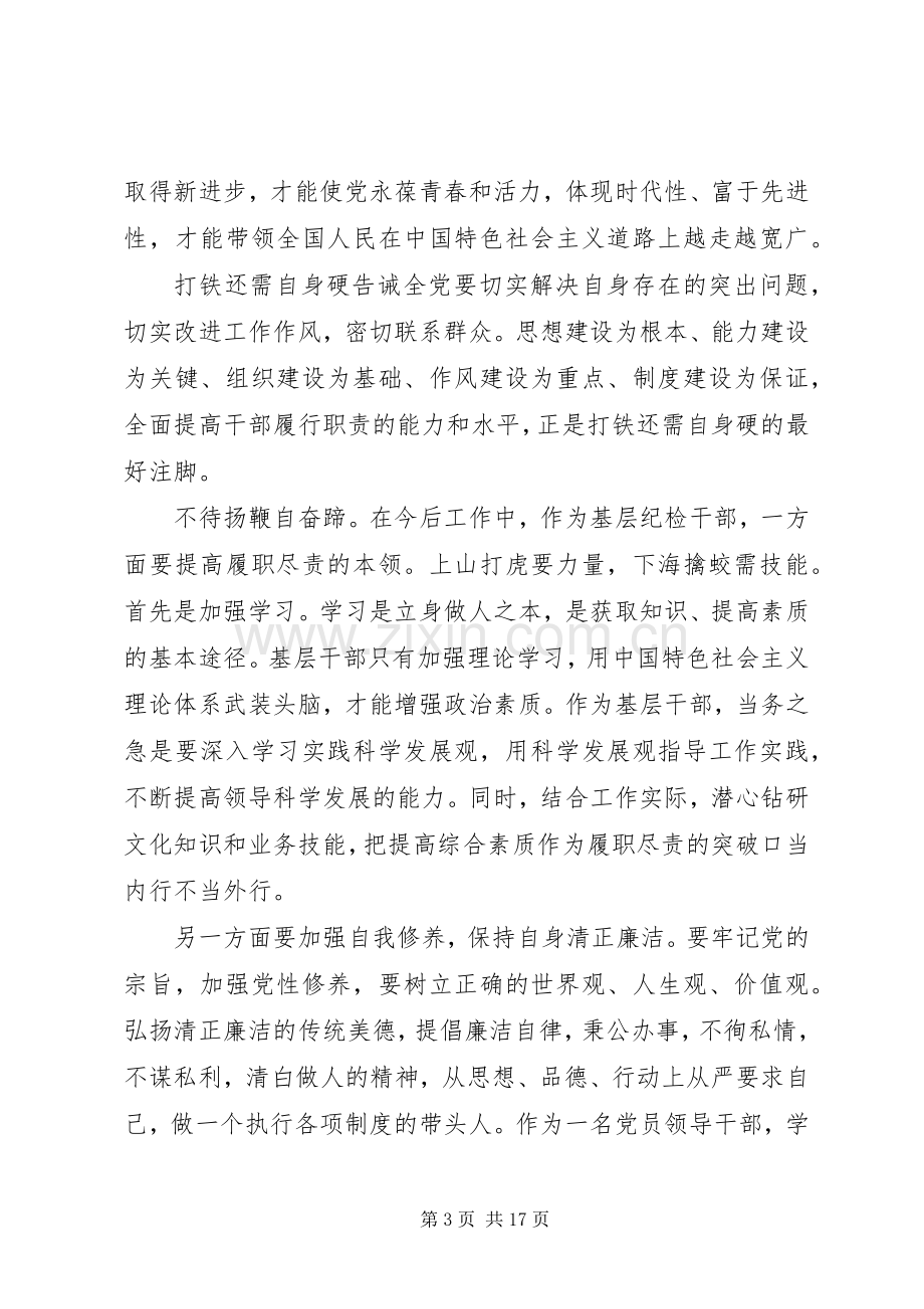 学习打铁还需自身硬心得体会【精选篇】.docx_第3页