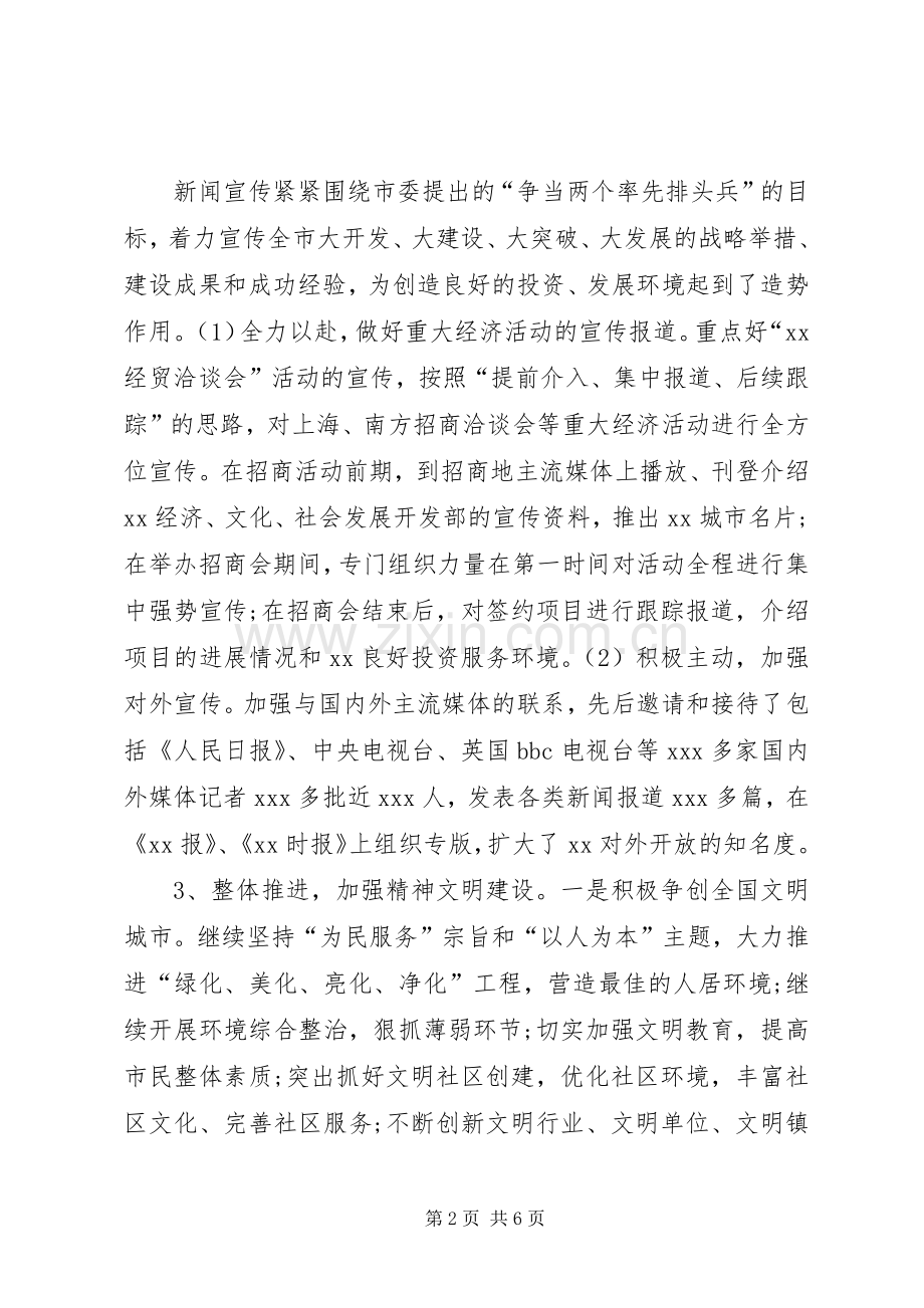 优秀公务员的述职报告范文.docx_第2页