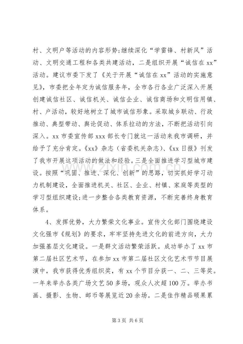 优秀公务员的述职报告范文.docx_第3页