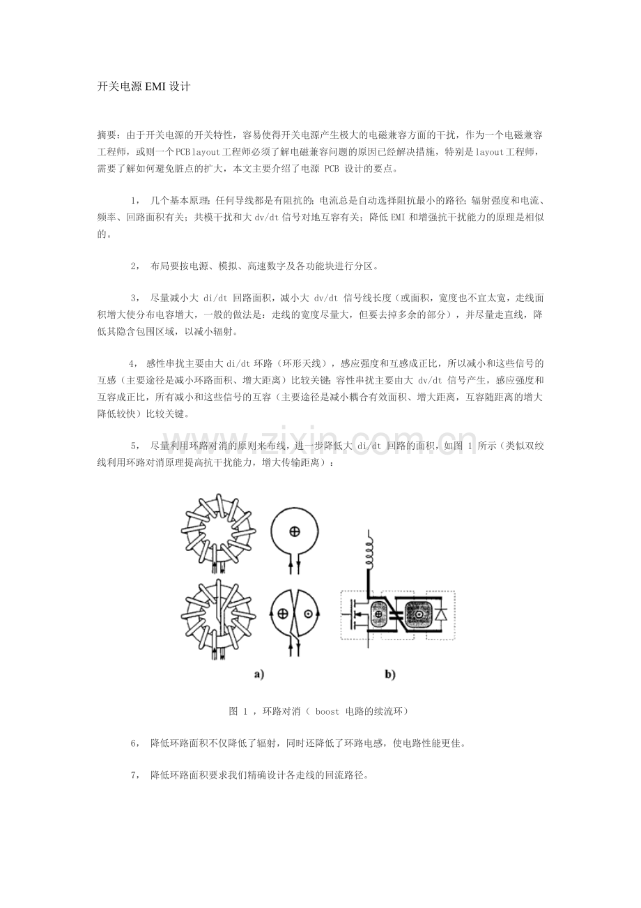 开关电源PCB设计要点讲解.docx_第1页