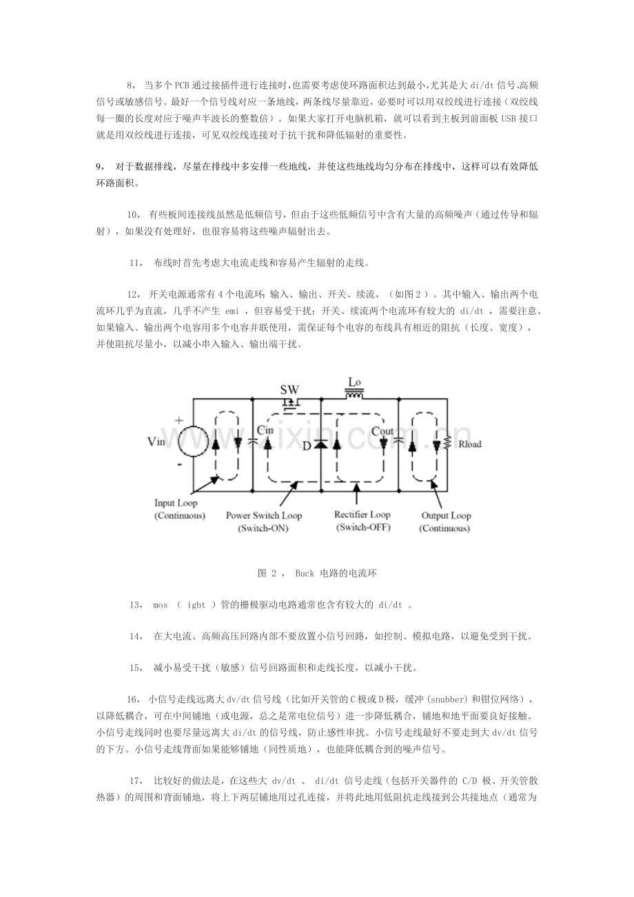 开关电源PCB设计要点讲解.docx_第2页