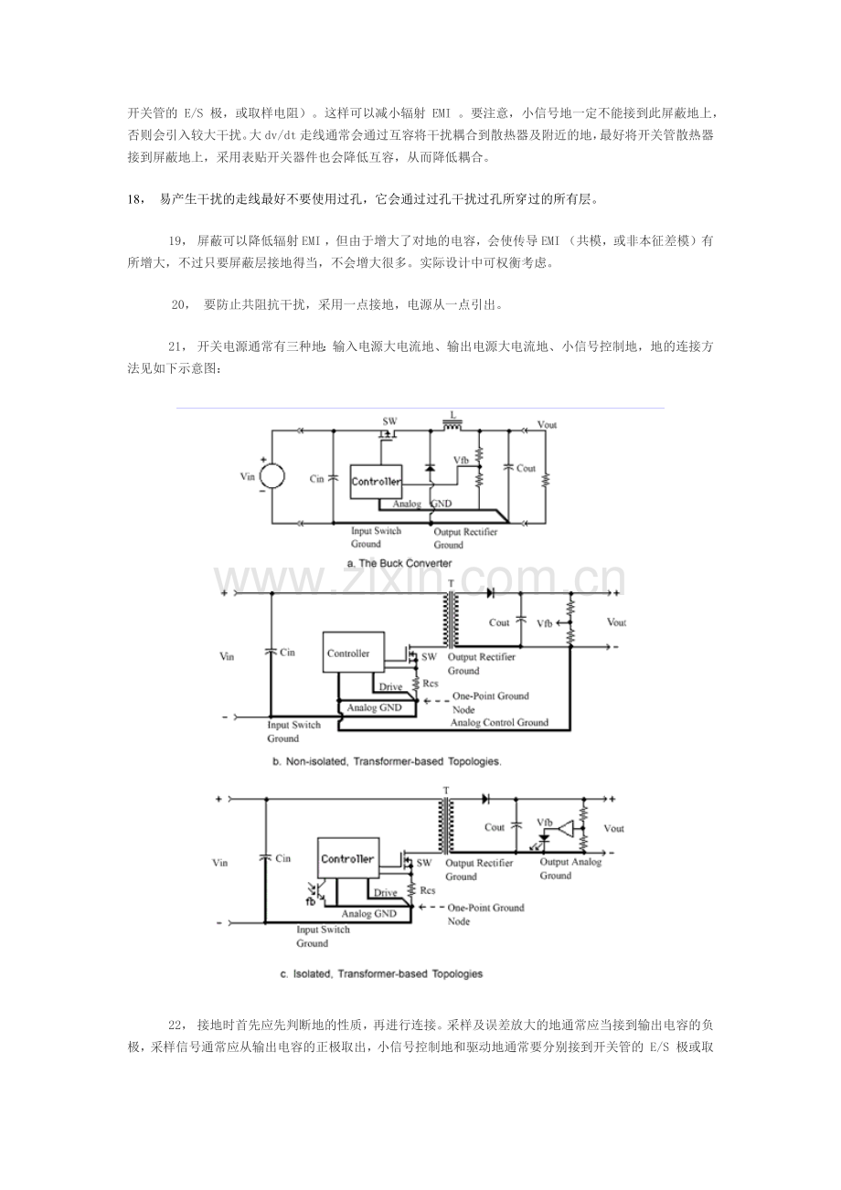 开关电源PCB设计要点讲解.docx_第3页