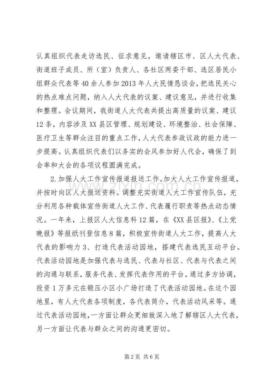 街道人大工委主任述职报告.docx_第2页