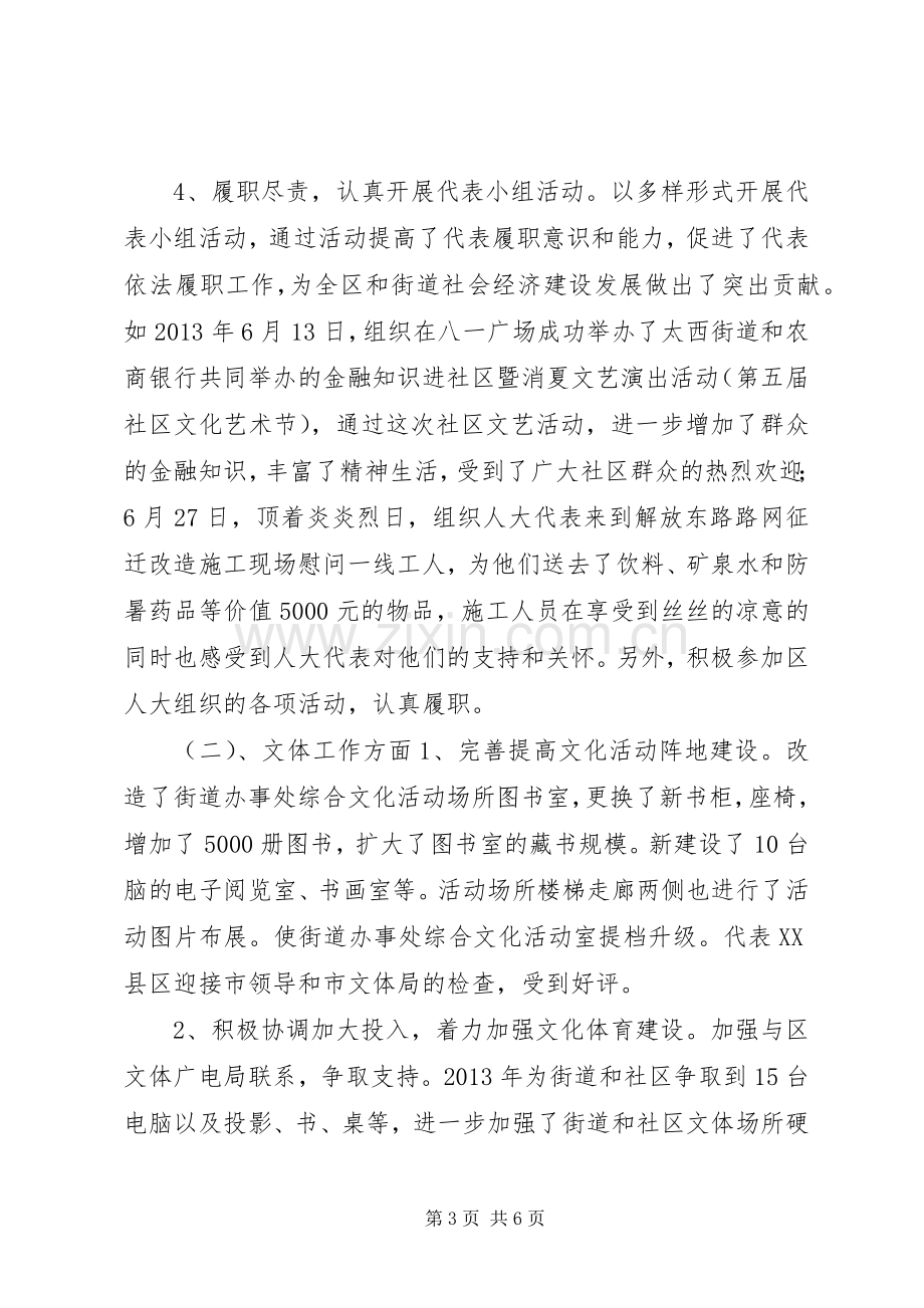 街道人大工委主任述职报告.docx_第3页