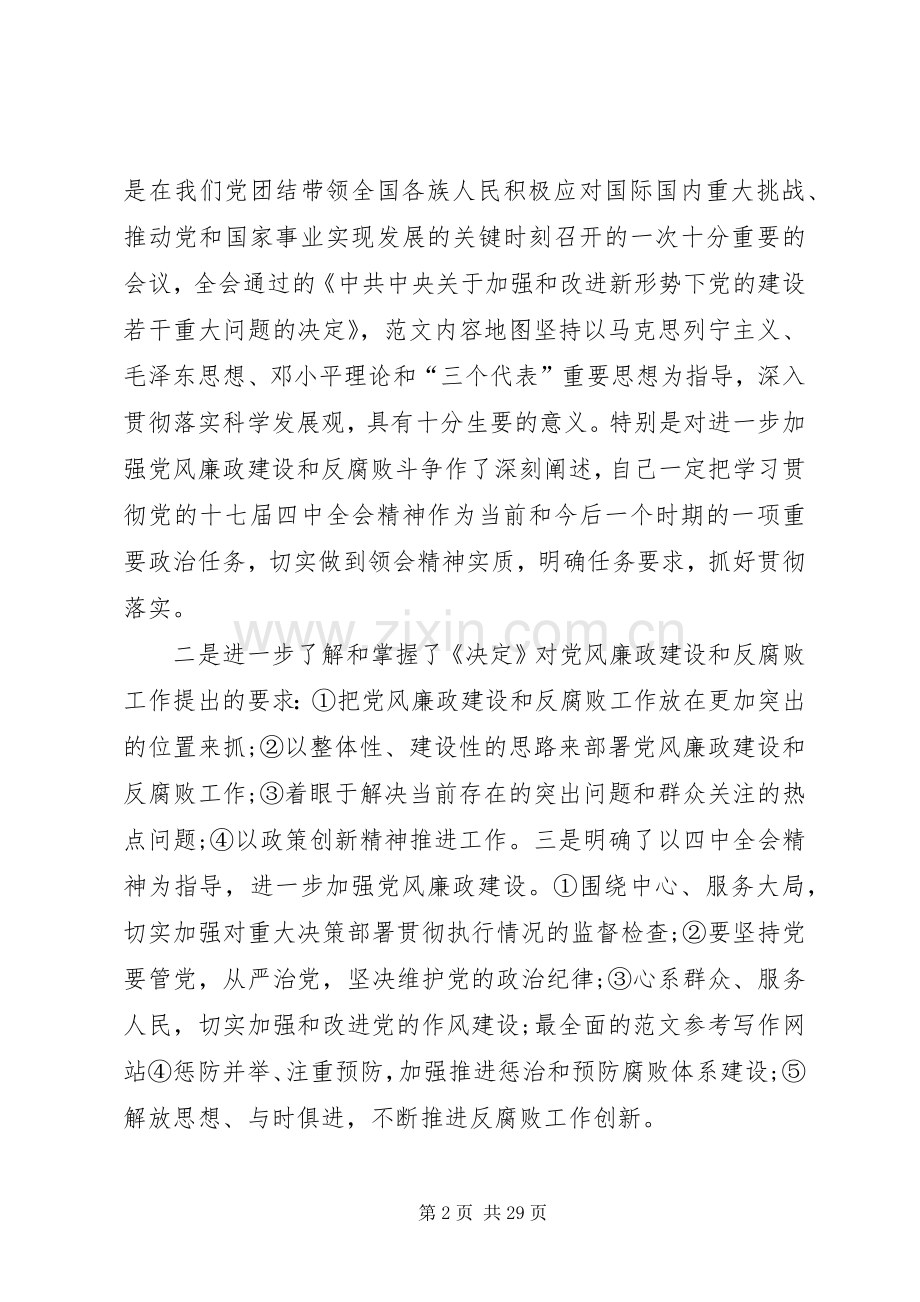 纪检检查干部述职述廉报告六篇.docx_第2页