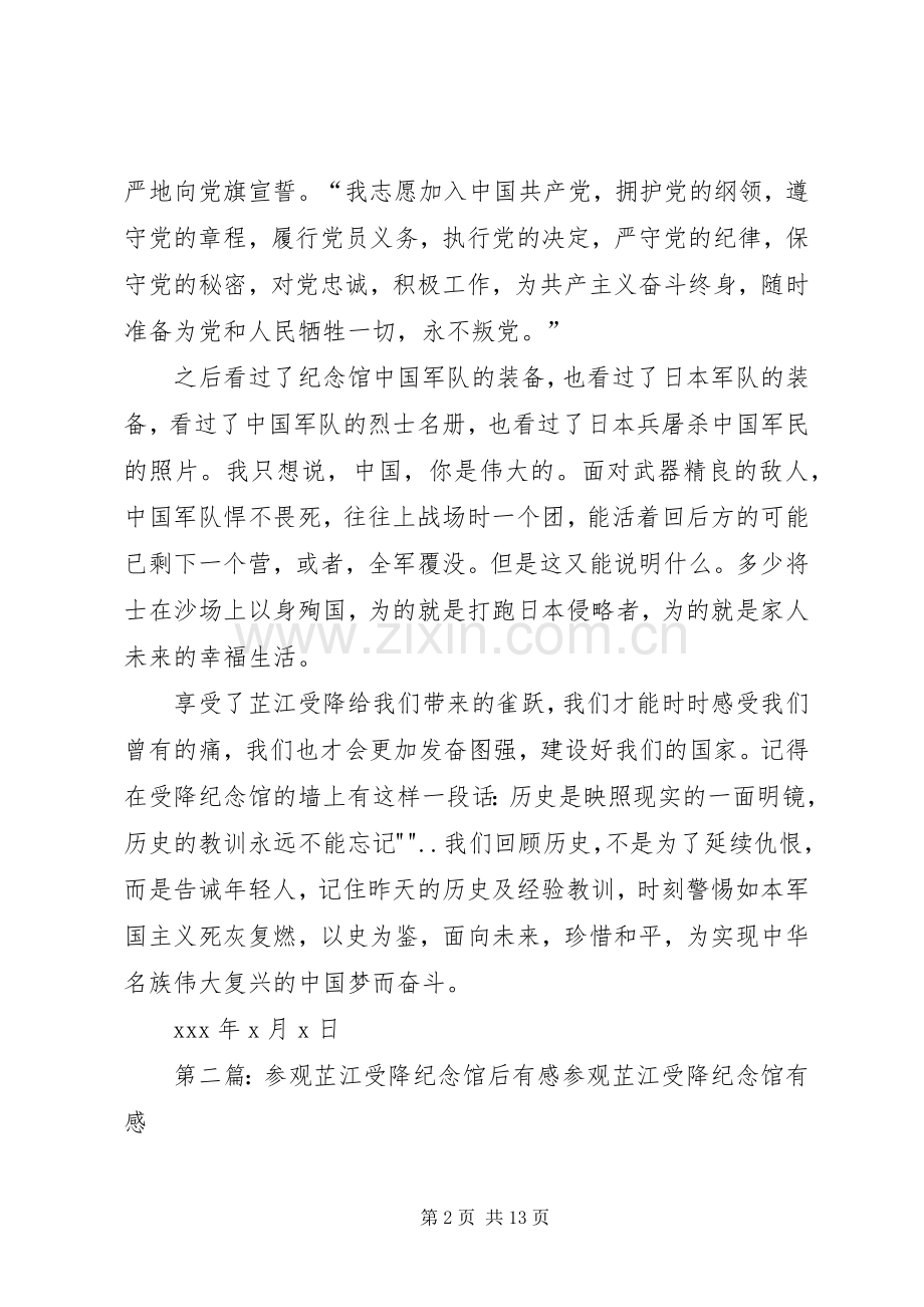 参观芷江受降纪念馆心得体会.docx_第2页