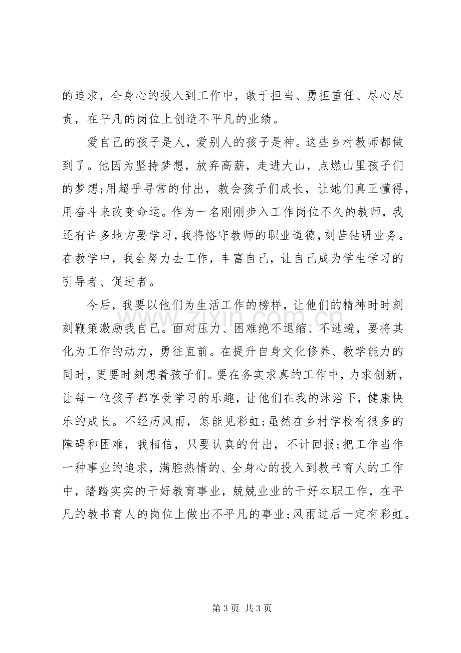 学习最美乡村心得体会.docx_第3页