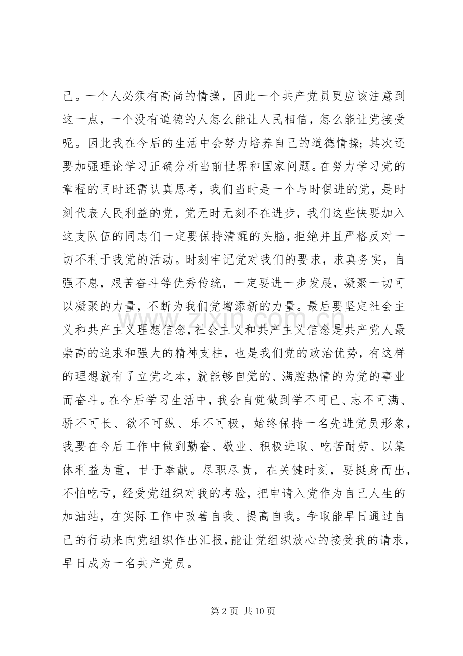 党章学习心得体会.docx_第2页