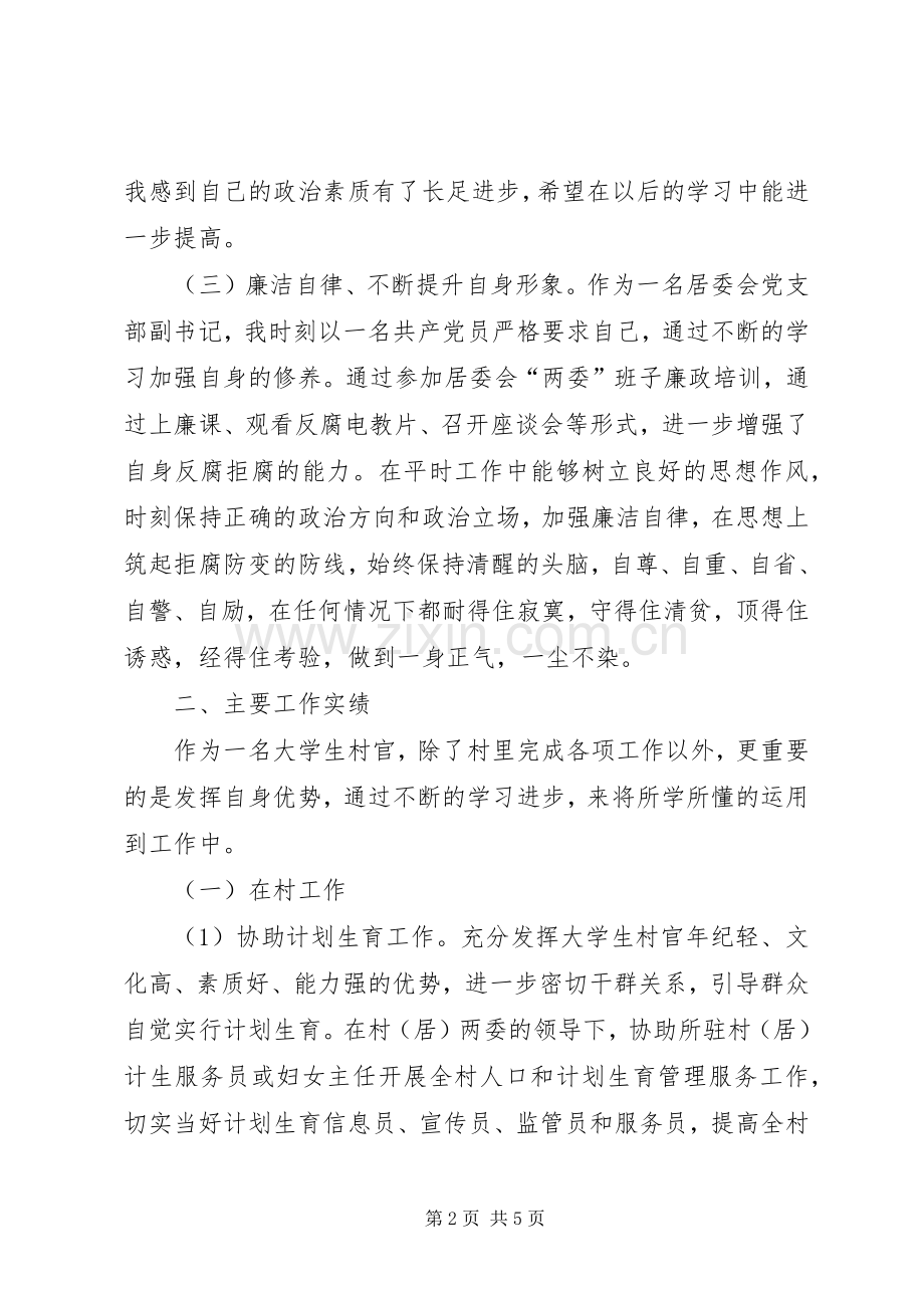 居委会党总支副书记述职报告.docx_第2页