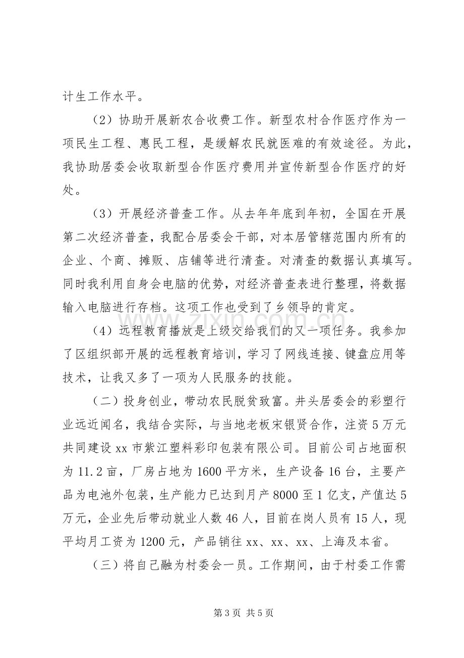 居委会党总支副书记述职报告.docx_第3页