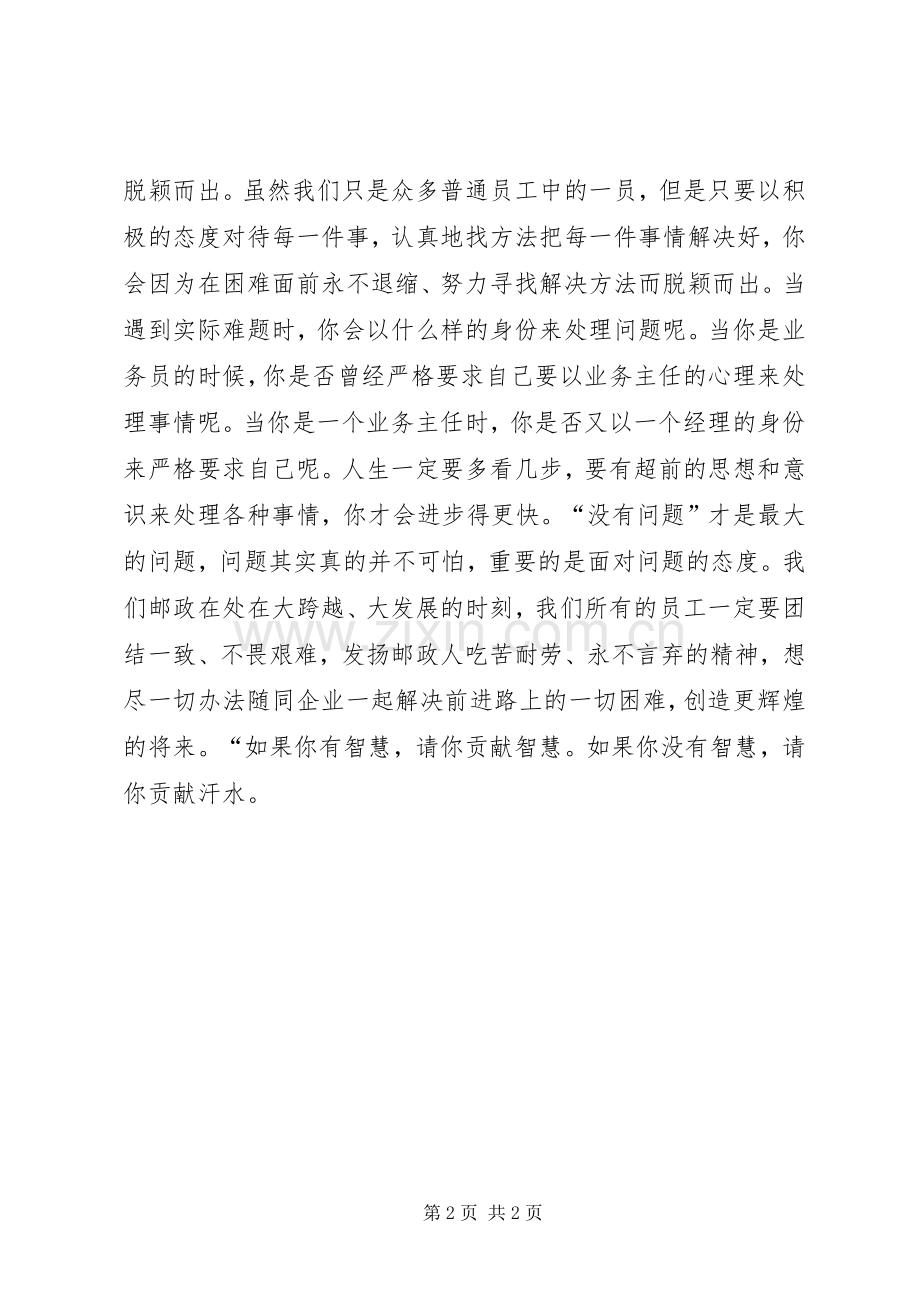 读不找借口找方法心得体会.docx_第2页