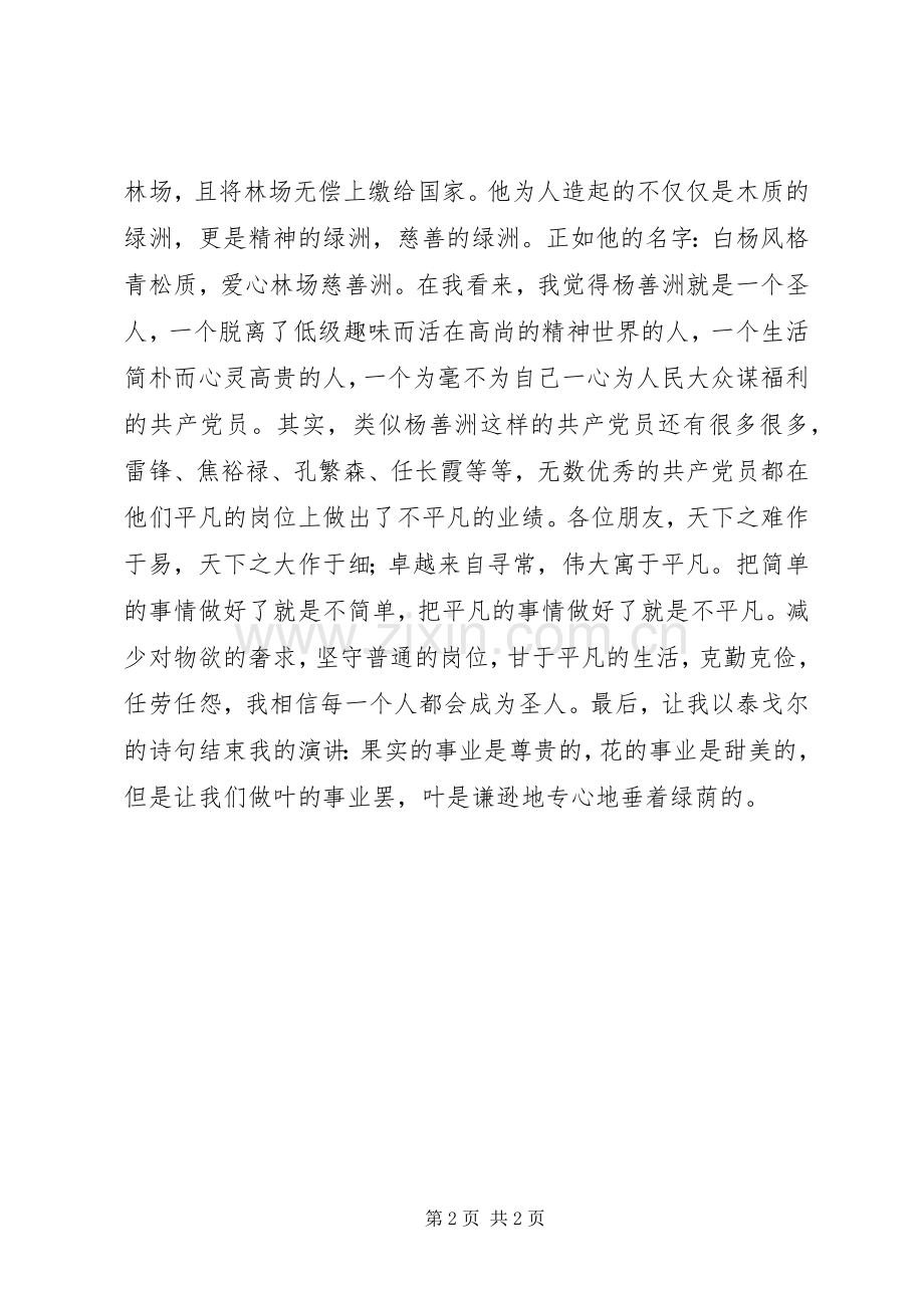 学习杨善洲精神体会：伟大与平凡.docx_第2页