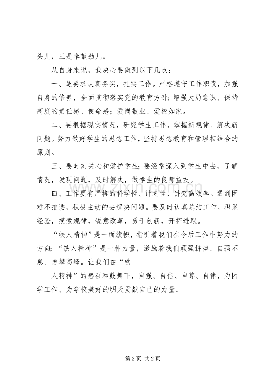 学习大庆精神铁人精神心得体会新建.docx_第2页