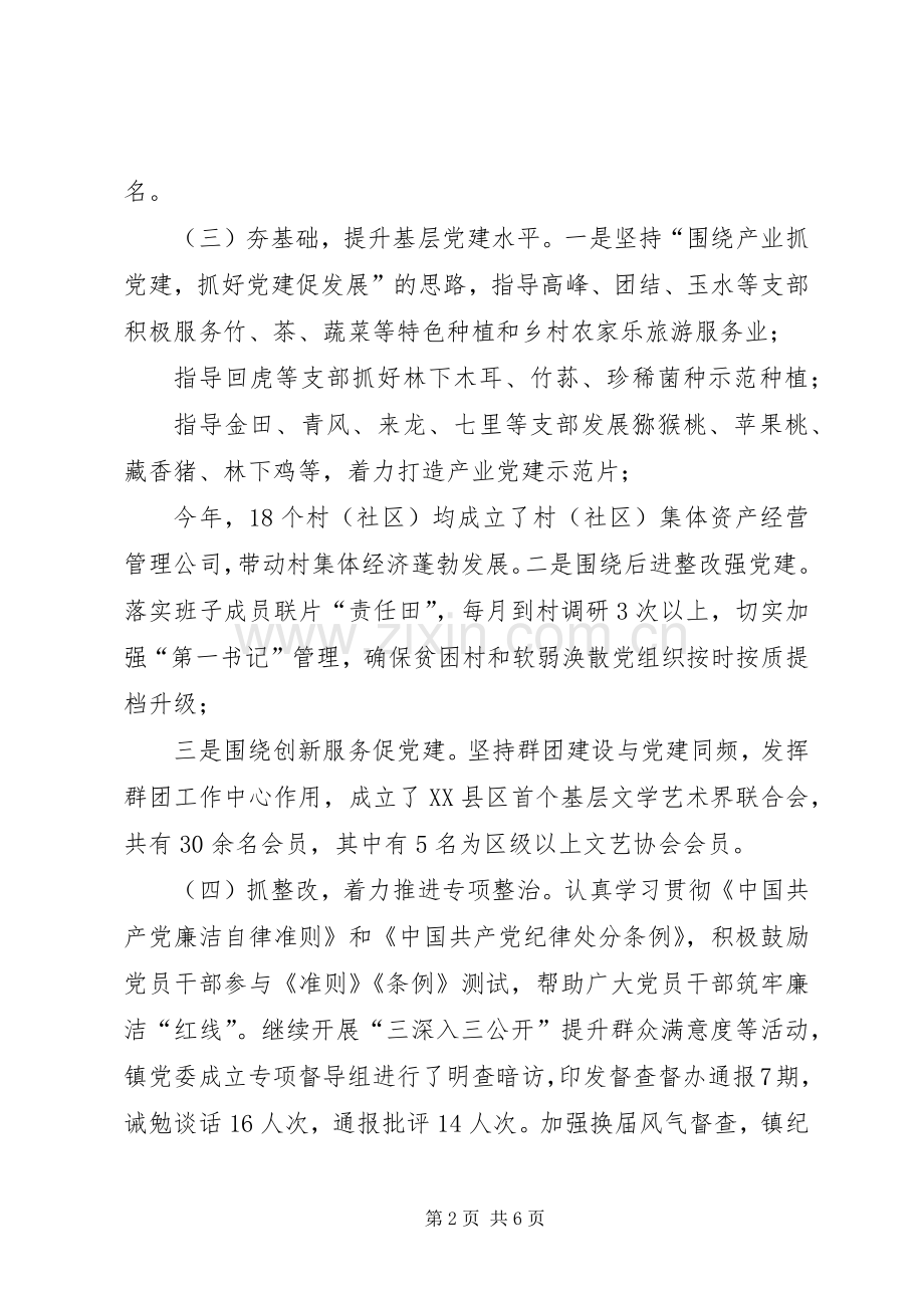 镇党委书记XX年抓基层党建工作述职报告.docx_第2页