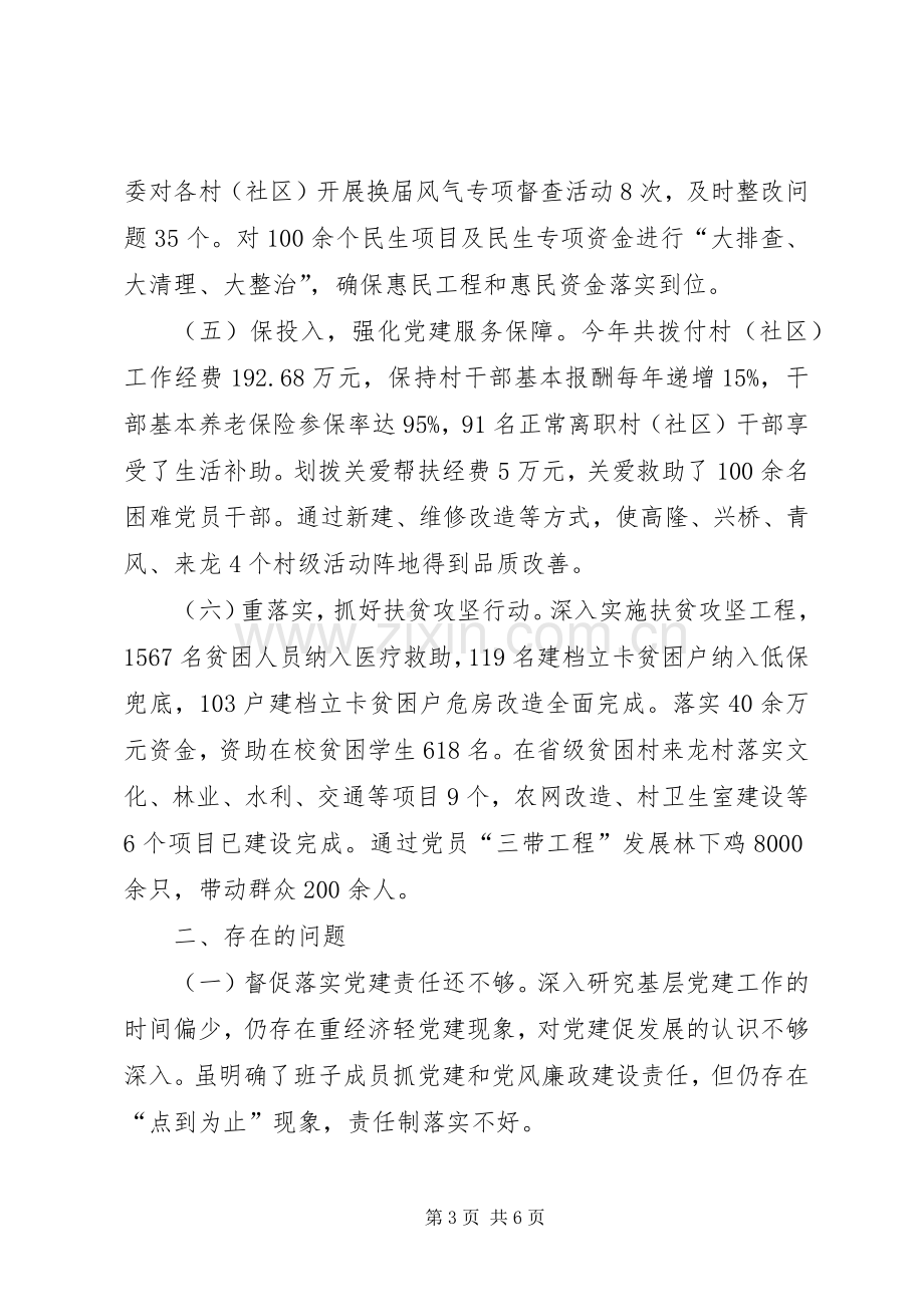 镇党委书记XX年抓基层党建工作述职报告.docx_第3页