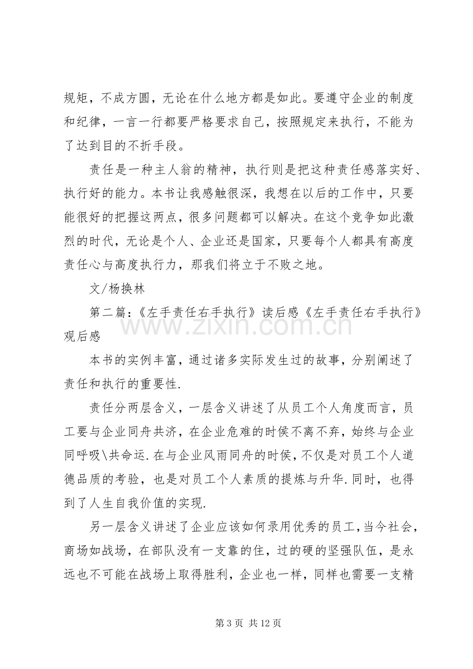 《左手责任右手执行》读后感：带着责任心去执行.docx_第3页