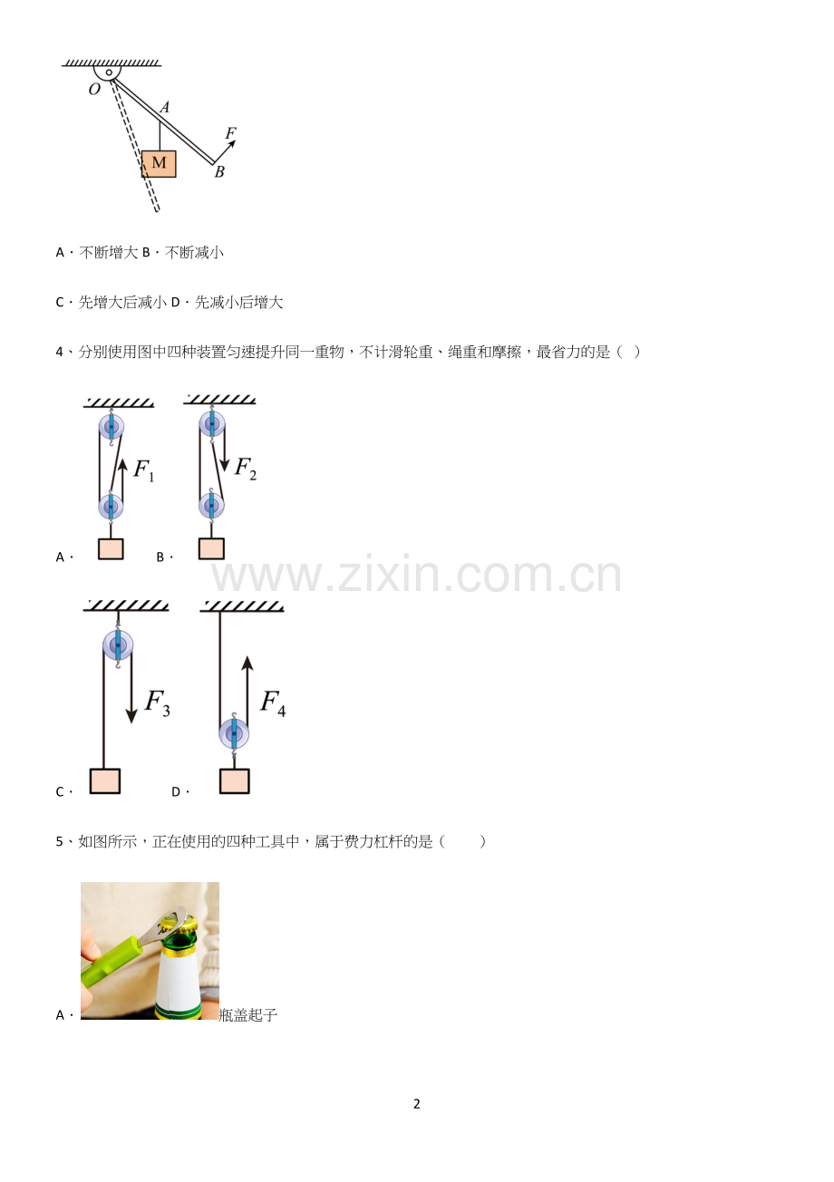 通用版初中物理八年级物理下册第十二章简单机械笔记重点大全.docx_第2页