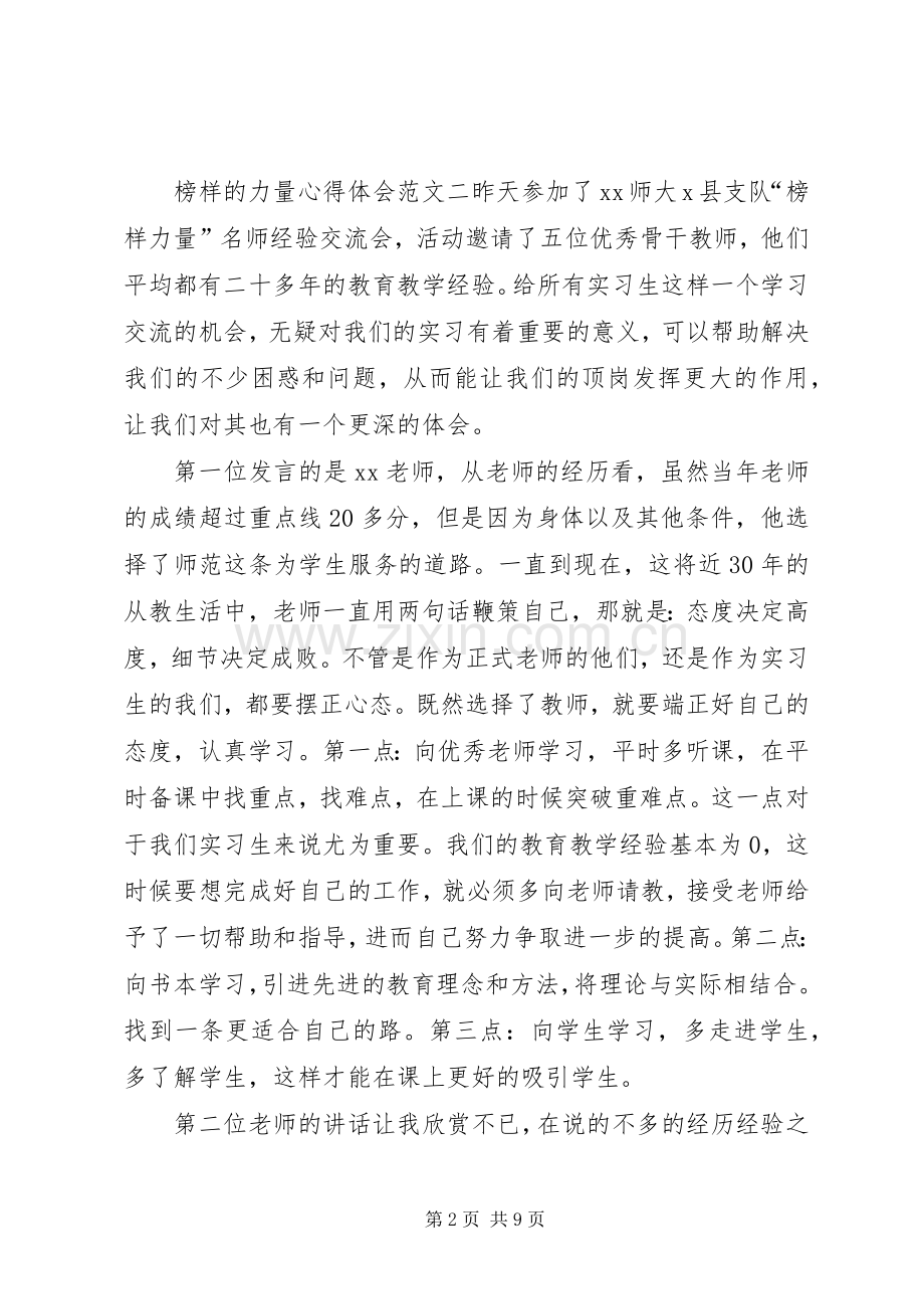 榜样的力量心得体会.docx_第2页