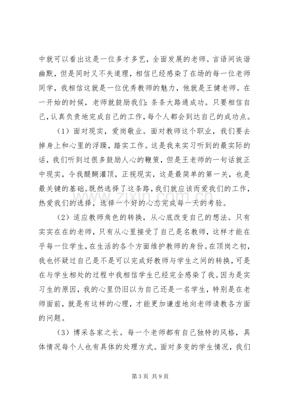 榜样的力量心得体会.docx_第3页