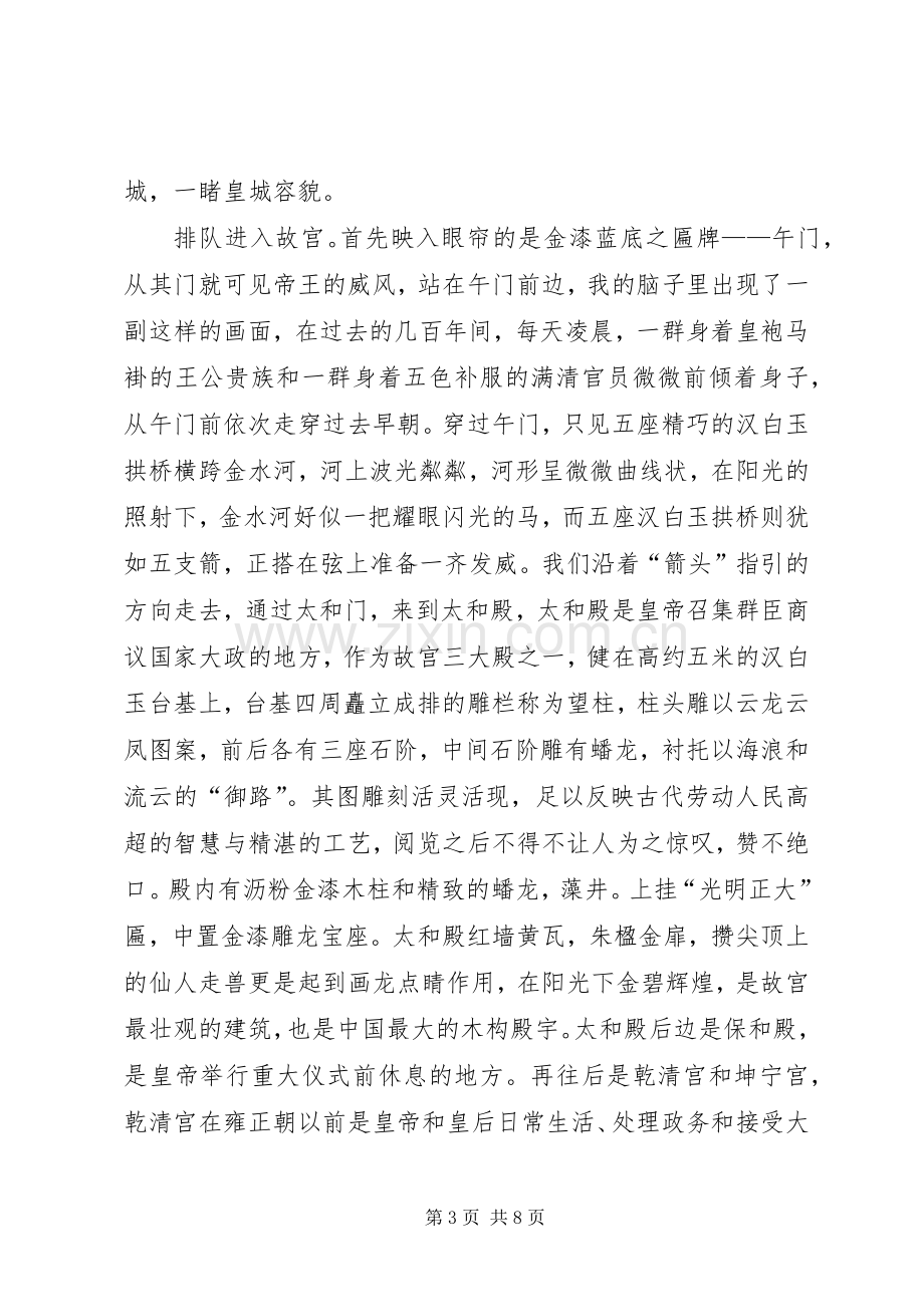 北京考察学习心得体会.docx_第3页