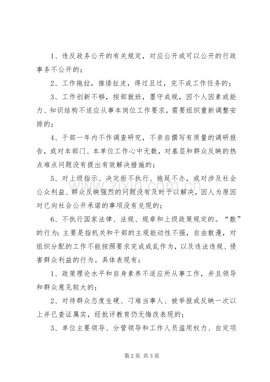 治理庸懒散行为心得体会.docx_第2页