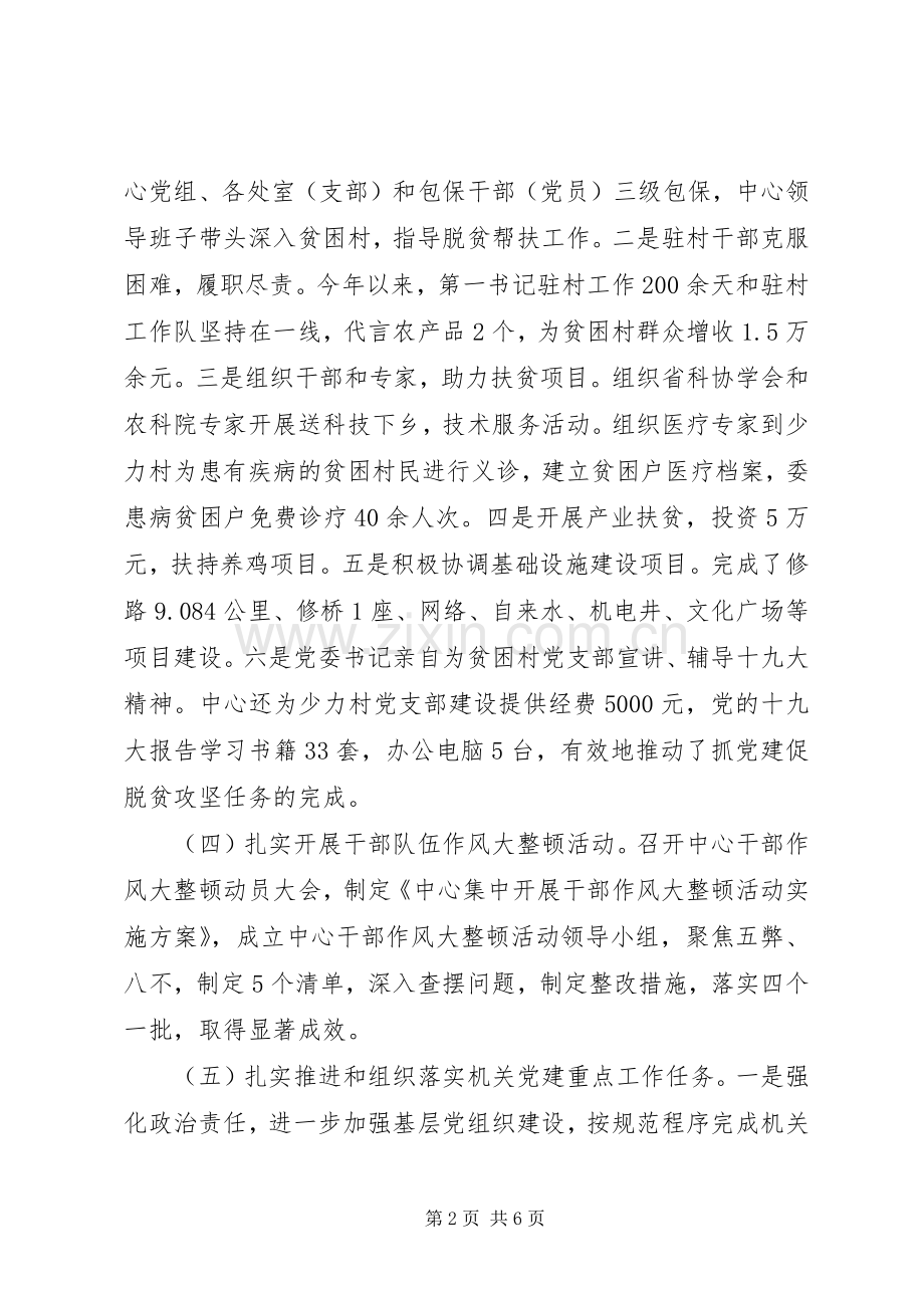 机关工委XX年党建工作述职述责报告.docx_第2页