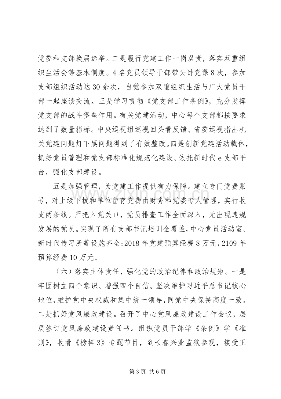 机关工委XX年党建工作述职述责报告.docx_第3页