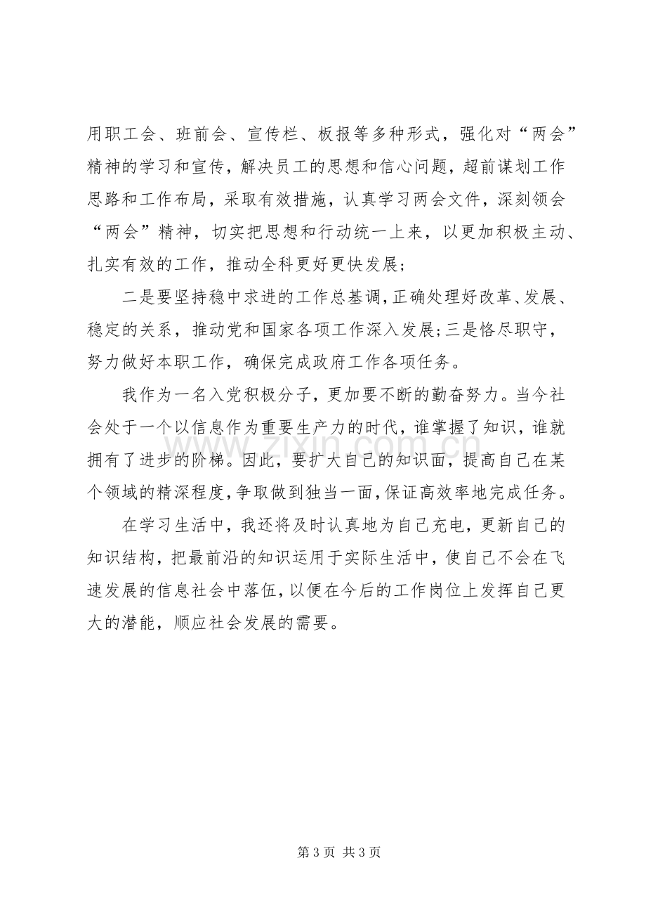 XX年两会心得体会优秀.docx_第3页