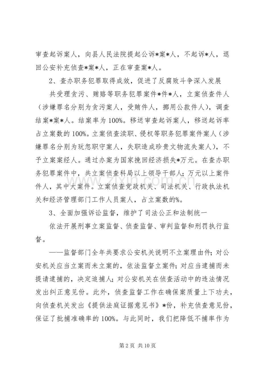 县人民检察院党组书记、检察长述职报告.docx_第2页