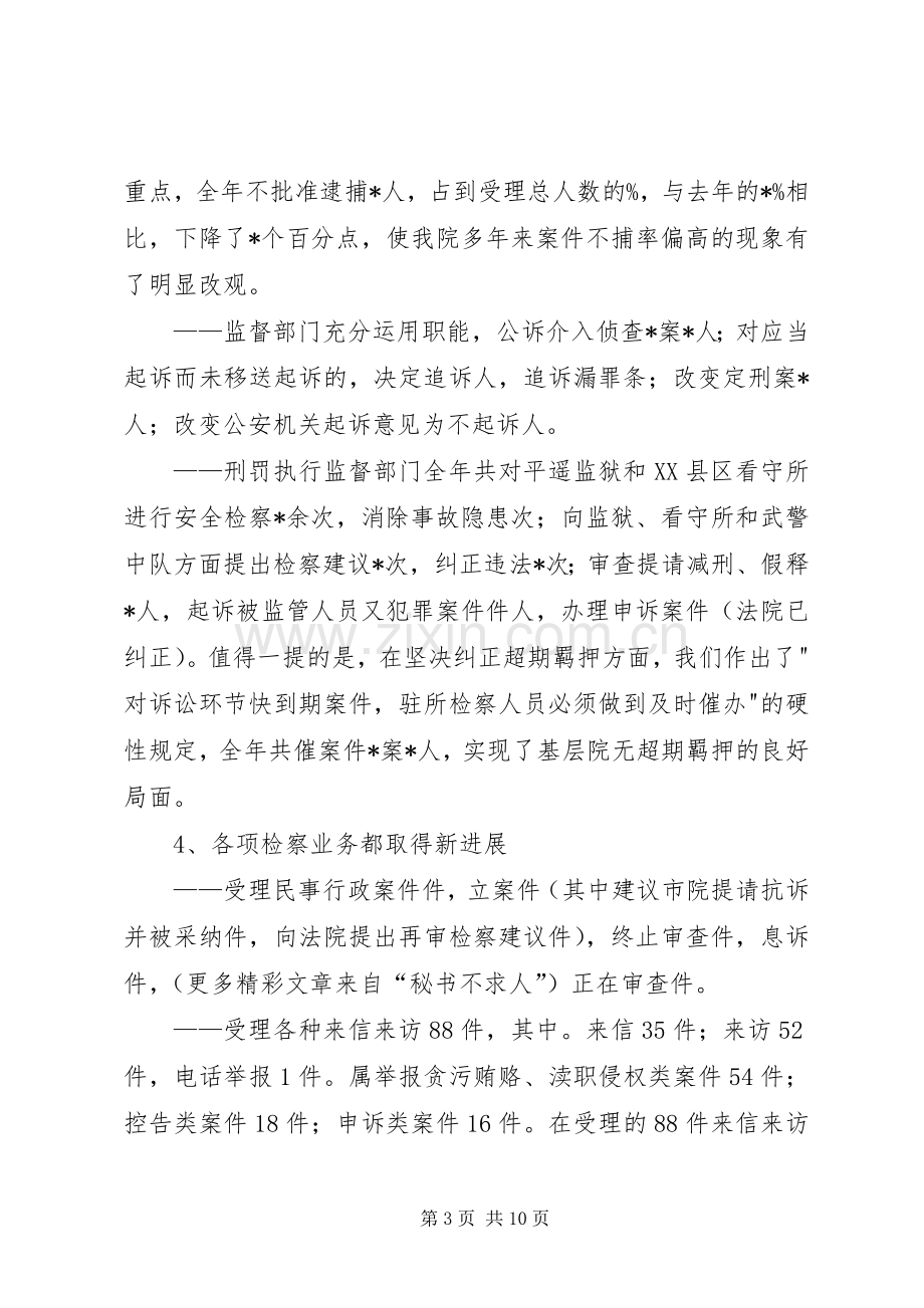 县人民检察院党组书记、检察长述职报告.docx_第3页