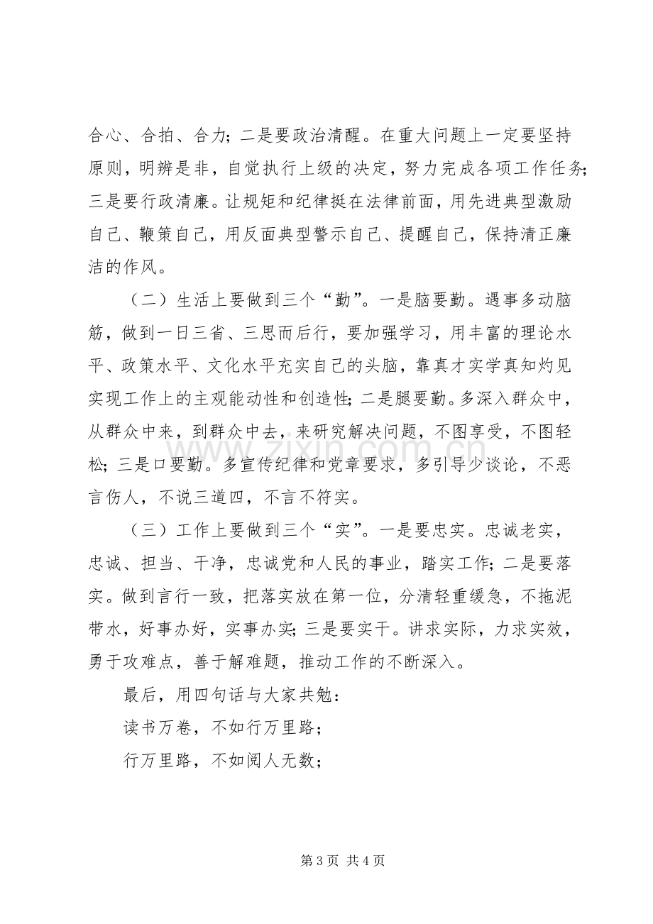 纪委纪检干部业务培训心得体会.docx_第3页