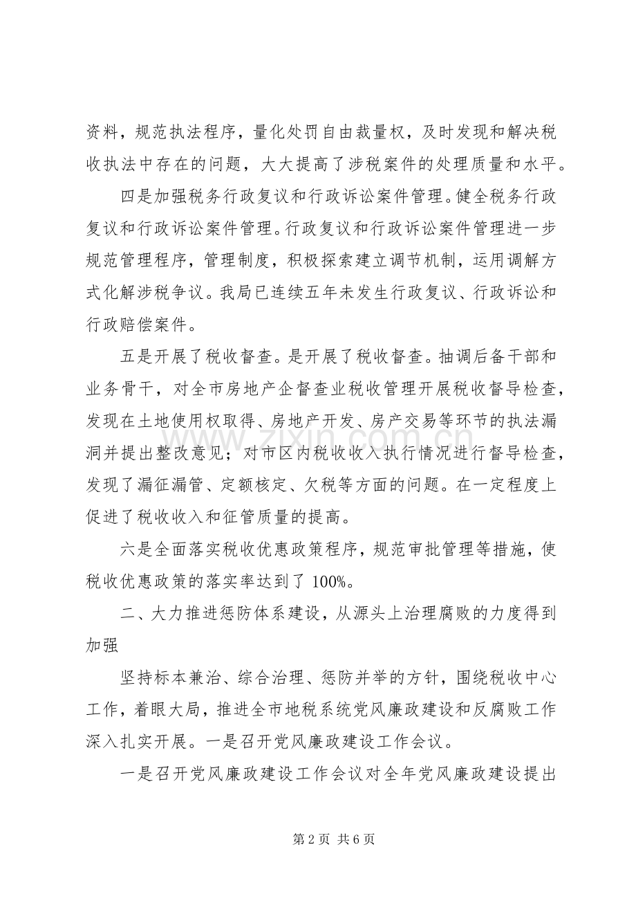 地税所副所长述职述廉报告.docx_第2页