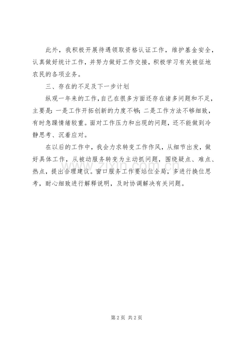 XX年国土局个人述职述廉报告.docx_第2页