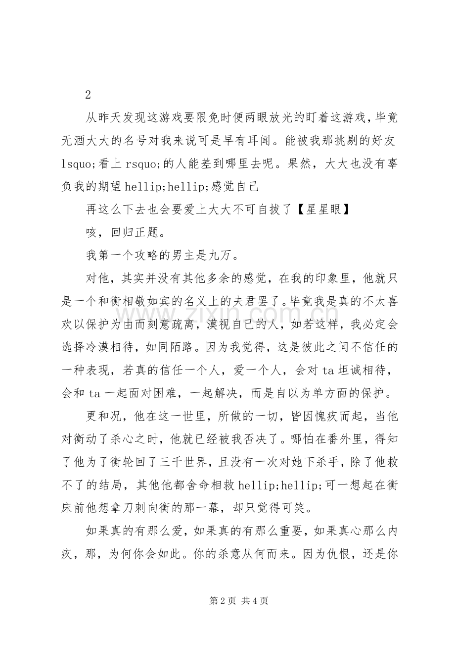 问水长东观后感问水长东心得体会.docx_第2页