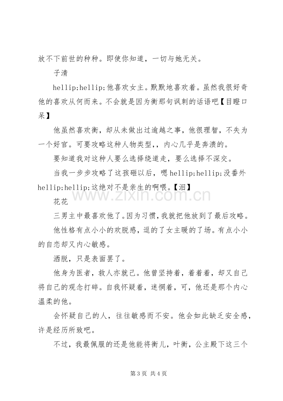 问水长东观后感问水长东心得体会.docx_第3页