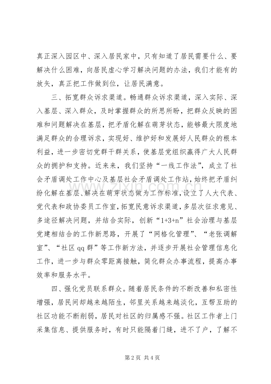 我的群众观心得体会.docx_第2页