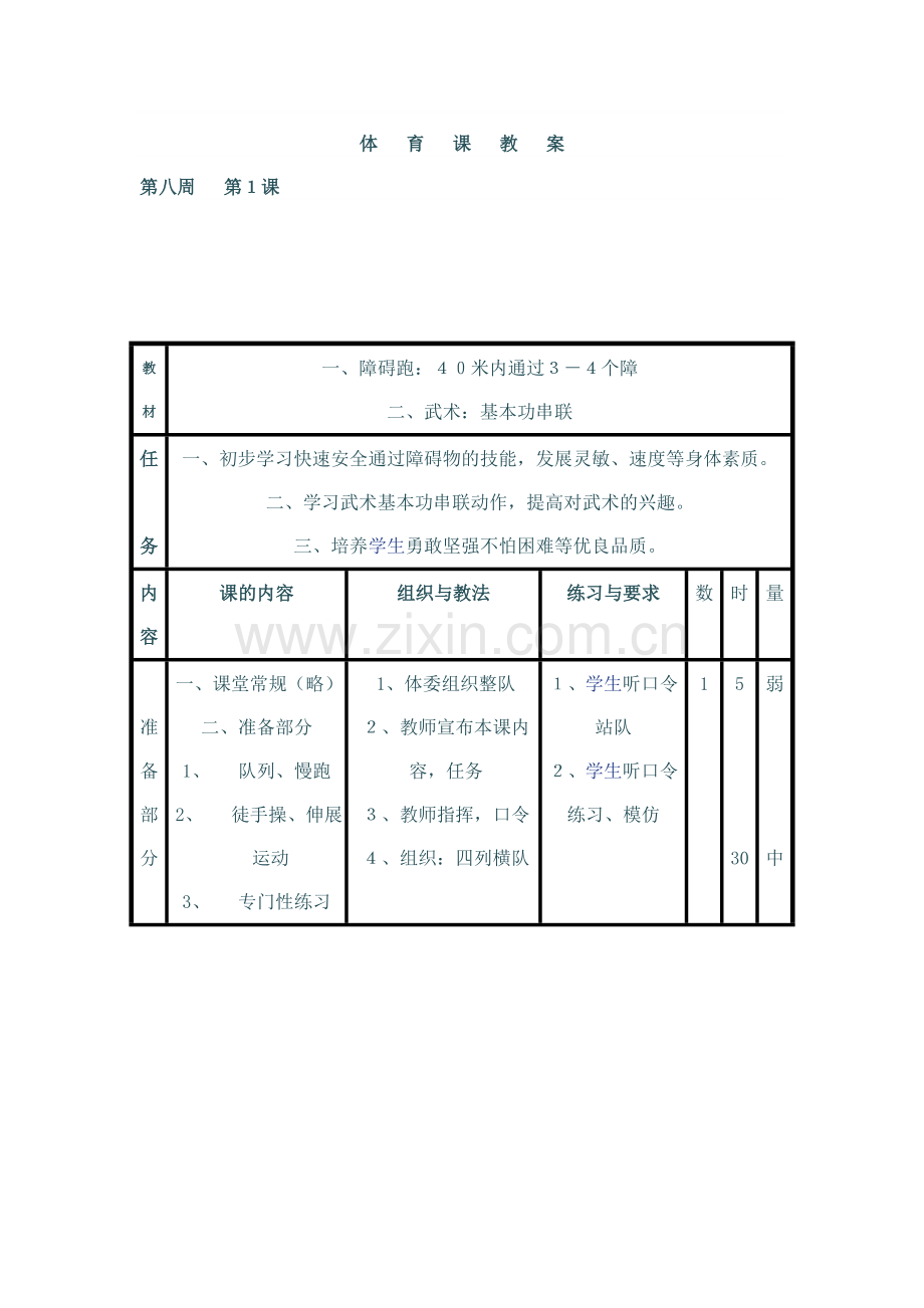 体育教案3.doc_第1页