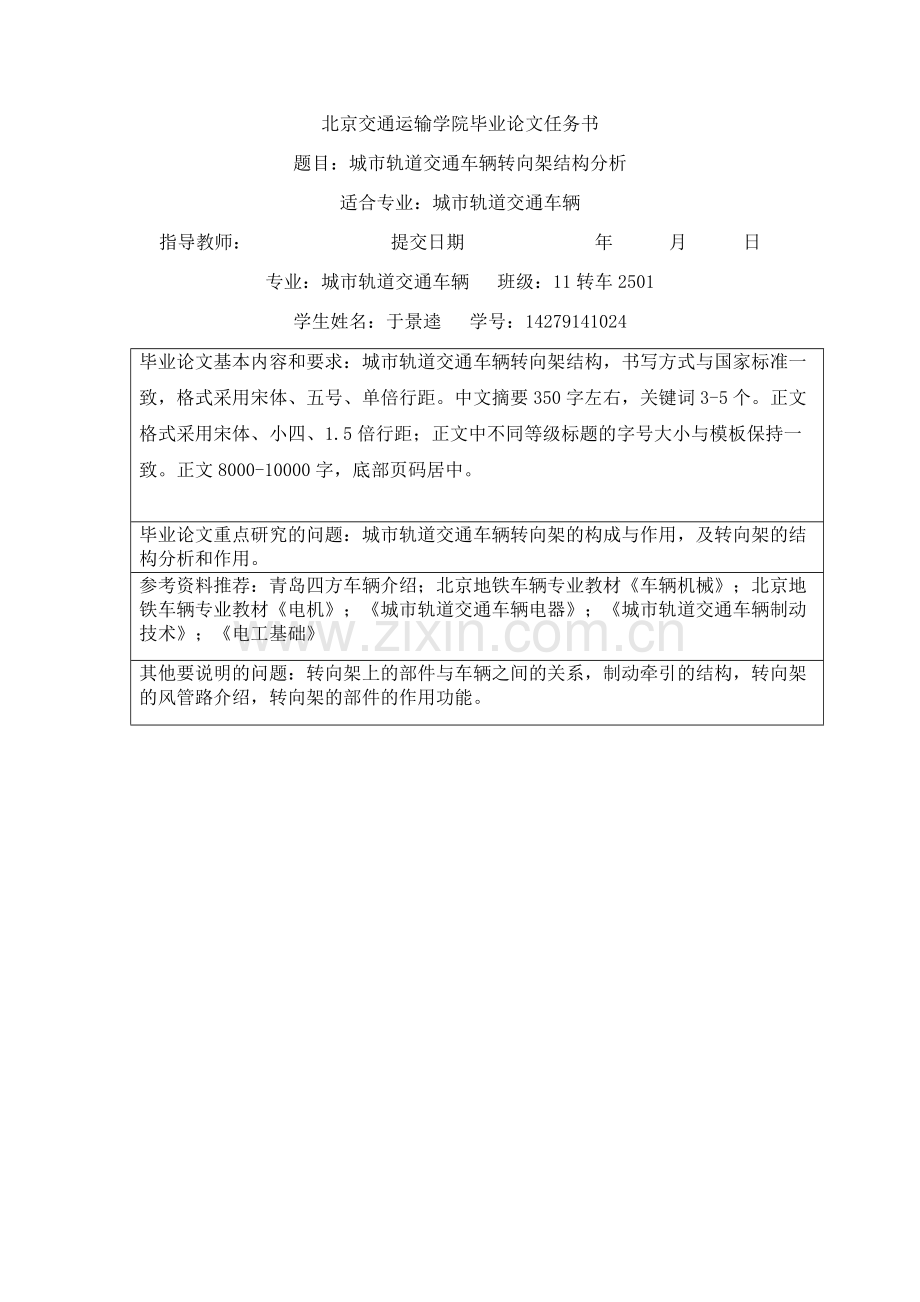 城市轨道交通车辆转向架的结构分析.docx_第2页