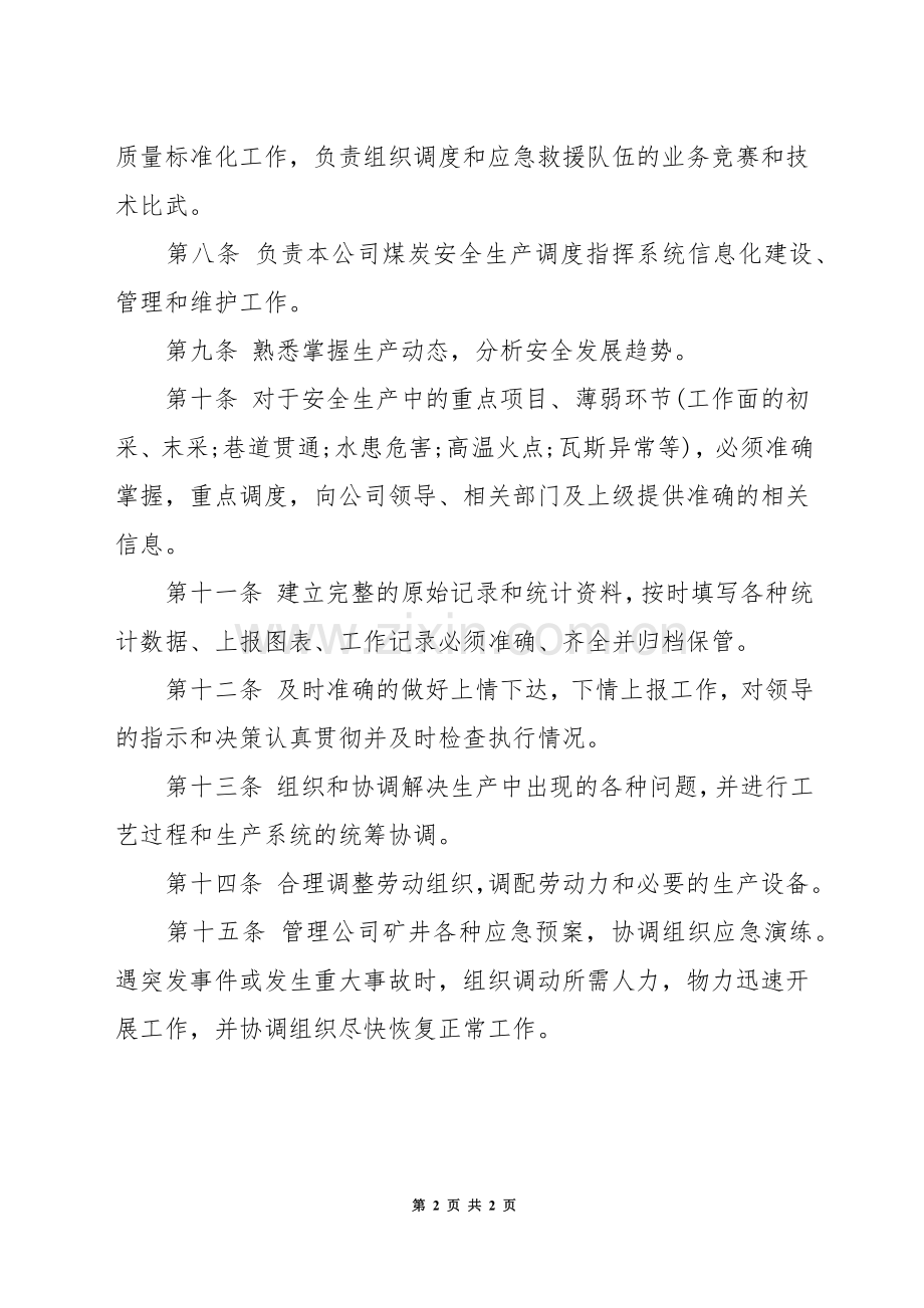 调度指挥中心业务保安责任制.docx_第2页