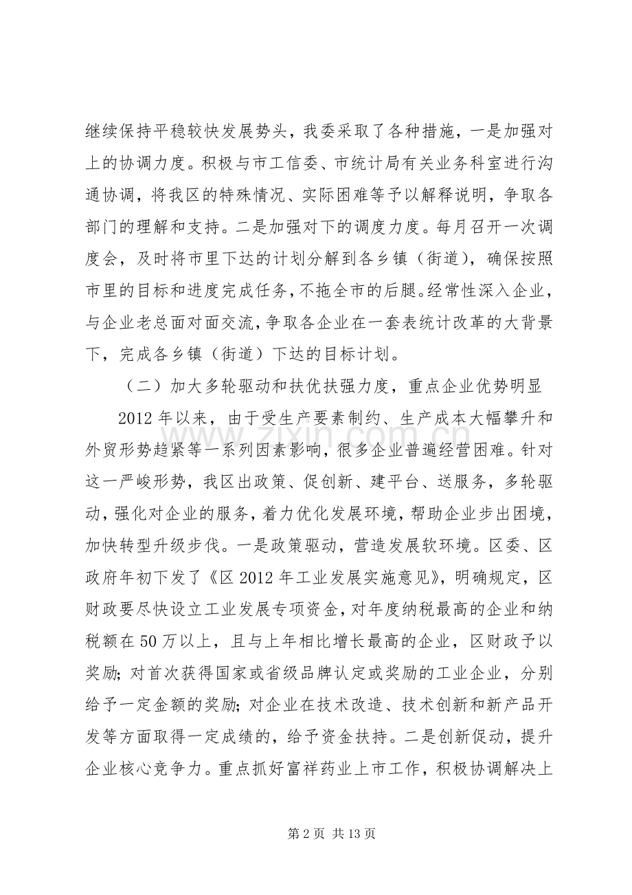 工信委述职述廉报告3篇.docx_第2页