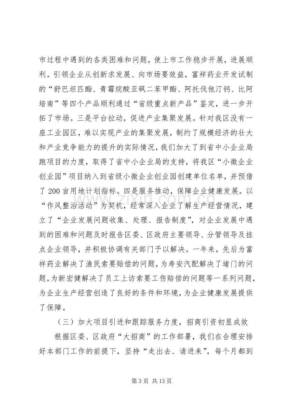 工信委述职述廉报告3篇.docx_第3页