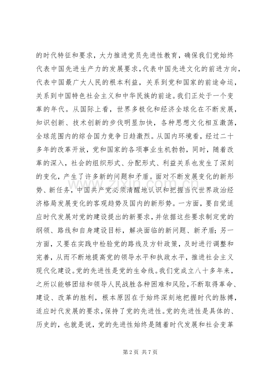 保持共产党员先进性个人心得体会心得体会.docx_第2页